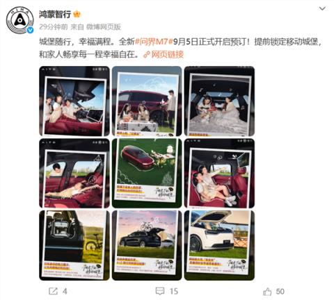 30万级家用SUV王者！全新问界M7将于9月5日开订(图1)