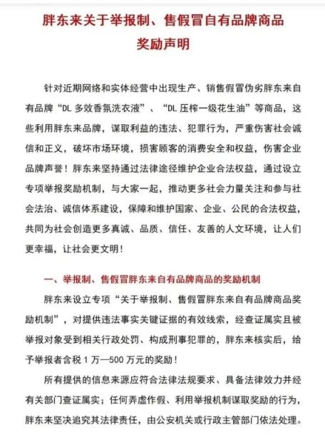 永辉超市回应售卖“无生产日期”胖东来食品：已下架 正积极处理(图2)