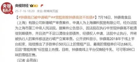 钟薛高创始人回应“雪糕火烧不化”：但凡偷工减料就烧化了 其中近50%是干物质(图1)