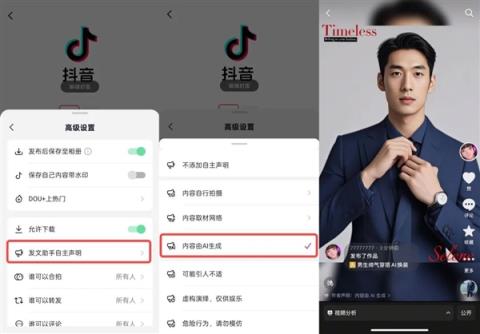 告别AI生成造假！抖音今日起升级AI内容标识功能(图2)