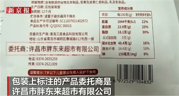 直播间食品配料表公示模糊 涉“海底捞”“东方甄选”“高途佳品”(图3)