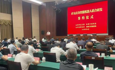 加速智能化应用！科达自控、宇树科技等共建矿用多足机器人研究室(图1)