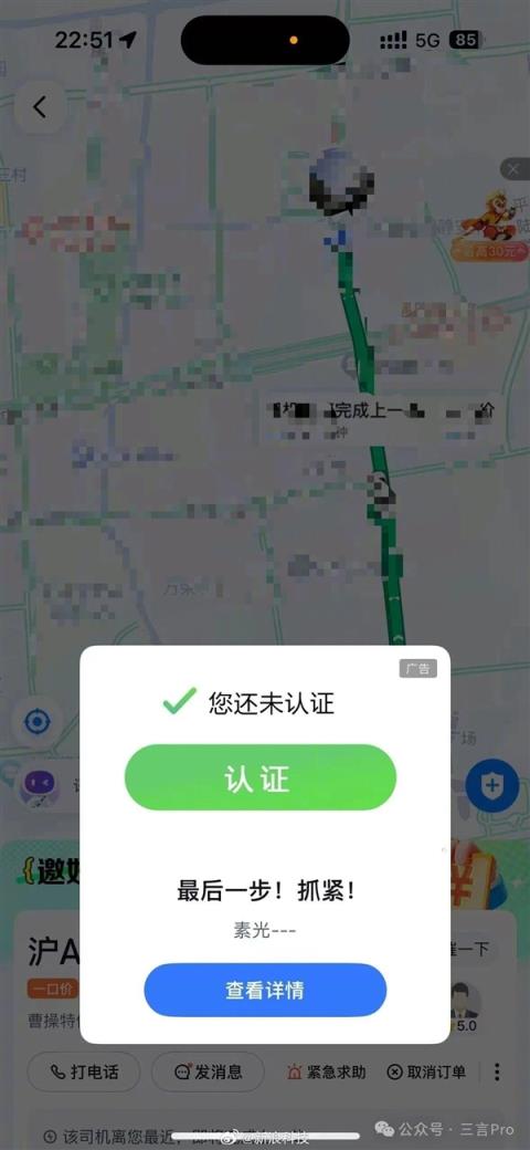 继“车道级广告”后 地图软件被曝打车强制看广告(图1)