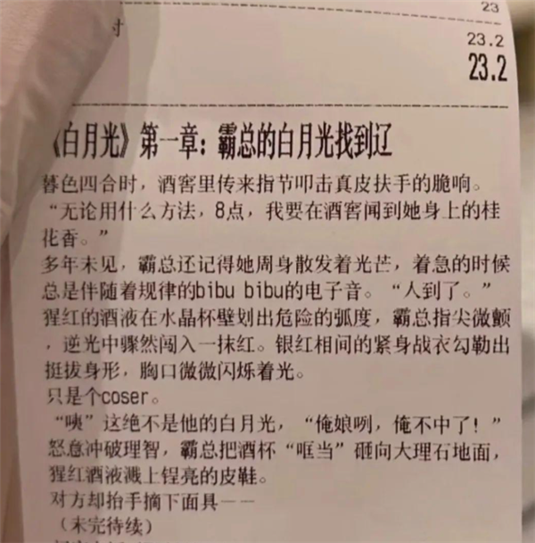 外卖小票单上印有“霸总小说” 消费者:速追还想看后续-图1 外卖小票单上印有“霸总小说” 消费者:速追还想看后续-图1