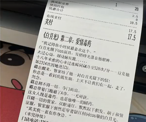 外卖小票单上印有“霸总小说” 消费者:速追还想看后续-图2 外卖小票单上印有“霸总小说” 消费者:速追还想看后续-图2