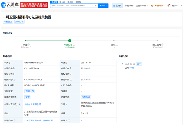 华为“卫星对星引导专利”首次公布:用户可实时获得通信卫星可视信息-图1 华为“卫星对星引导专利”首次公布:用户可实时获得通信卫星可视信息-图1