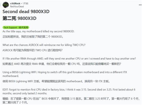 用户已崩溃！华擎B850i主板先后损坏两颗9800X3D(图1)