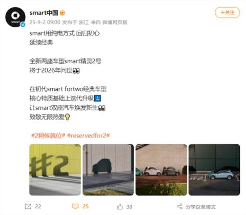 smart回归初心！两门两座的精灵2号将于2026年问世(图1)