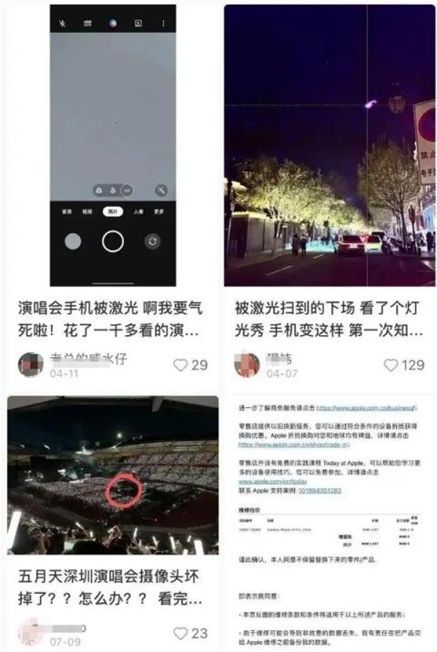 大张伟演唱会“致死量激光”引热议  医生释疑：相比人眼 手机摄像头更脆弱(图2)