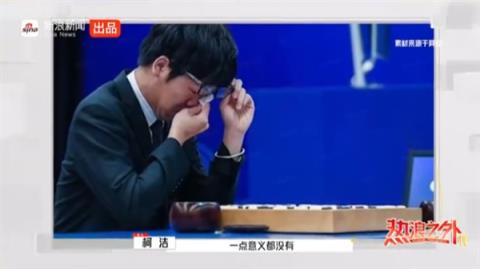 柯洁回忆对战阿尔法狗落泪：十几年的努力失去了意义(图2)