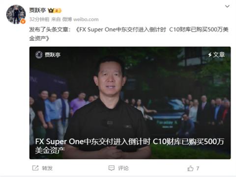 贾跃亭称10月底将举行中东产品终极发布：用户即股民 股民即用户(图1)