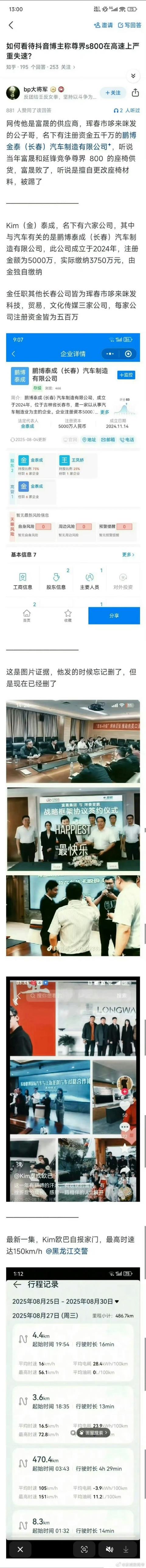 尊界S800“高速失速”引热议 有车主成功复刻：博主怒斥太无聊 故意抹黑华为(图2)