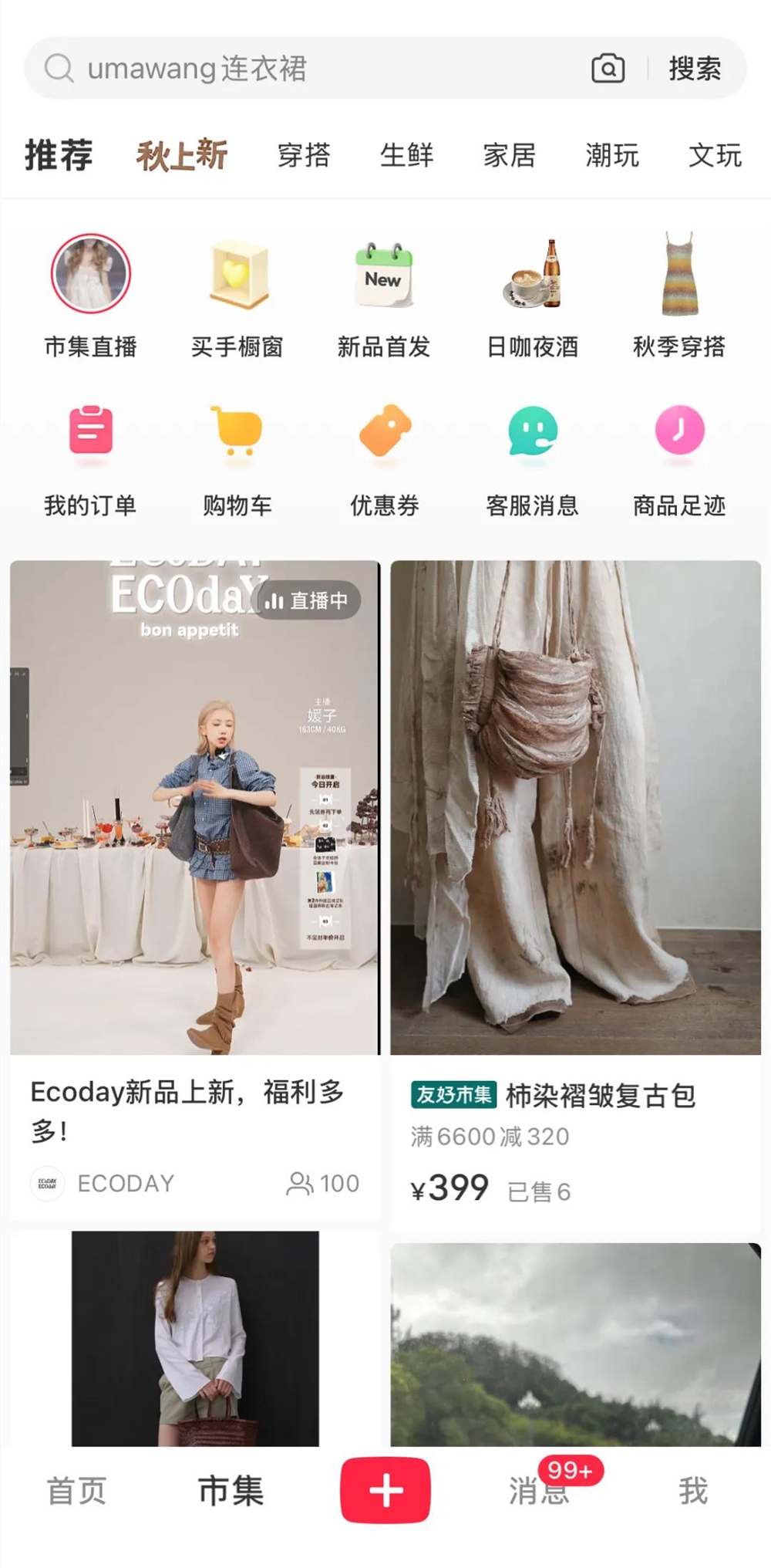 小红书市集升级为一级入口 95后95亿用户抢购好货