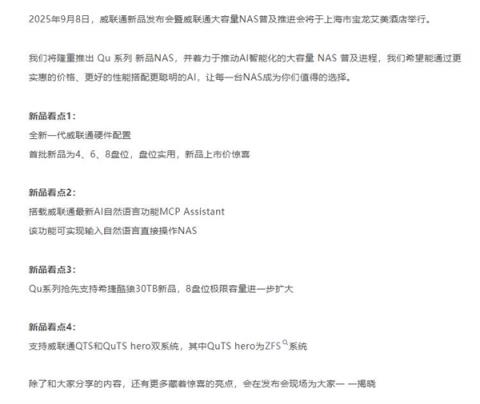 威联通新品NAS即将发布：最大8盘位 抢先支持希捷酷狼30TB硬盘(图1)