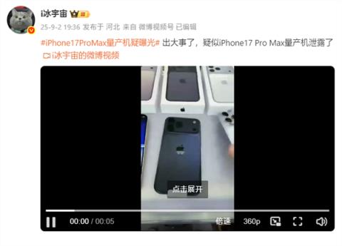 iPhone17ProMax量产机疑曝光：实锤拼接机身 史上最大变化(图1)