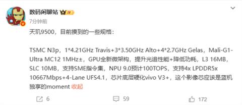 vivoX300首发！联发科天玑9500规格全揭晓：刷新安卓记录(图1)