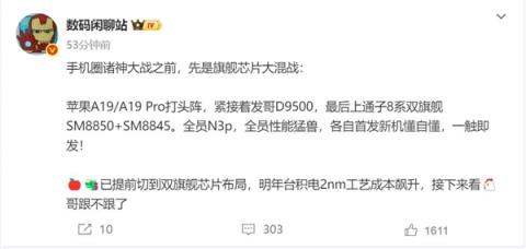 曝高通骁龙8EliteGen6将升级台积电2nm工艺：成本飙升(图1)