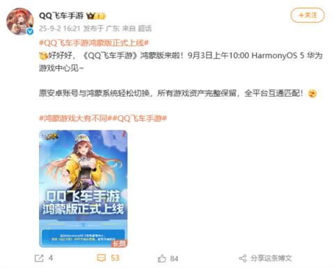 《QQ飞车手游》鸿蒙版官宣明天上线：与安卓数据互通 保留所有资产(图1)