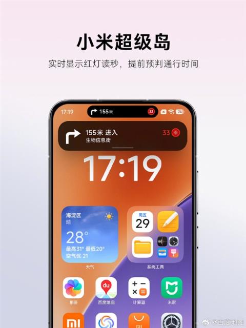 百度地图官宣深度适配小米澎湃OS3：四大神级功能上线(图2)