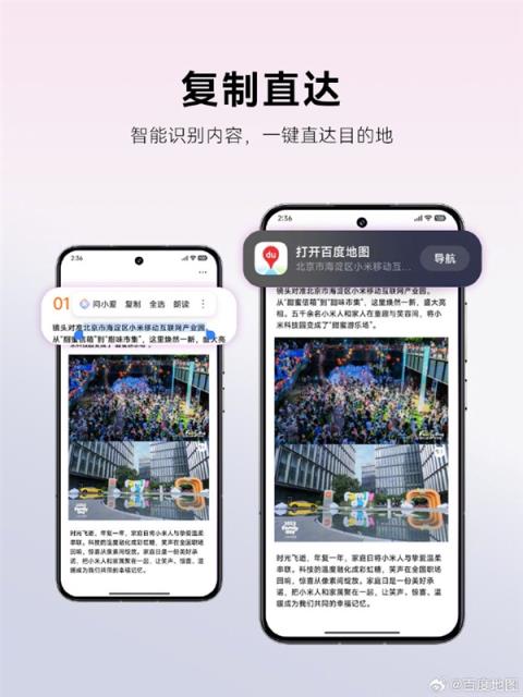 百度地图官宣深度适配小米澎湃OS3：四大神级功能上线(图4)