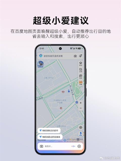 百度地图官宣深度适配小米澎湃OS3：四大神级功能上线(图5)