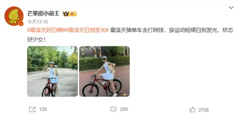 章泽天新照曝光：穿网球服骑单车少女感满满  网友：白到发光(图1)