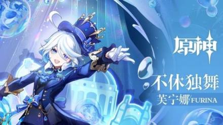 虎扑第十届女神大赛落幕：《原神》芙宁娜夺冠(图4)
