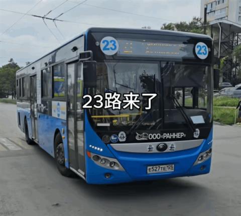大学生坐公交去俄罗斯旅游：换了1500元的卢布 回来后还剩600元(图1)