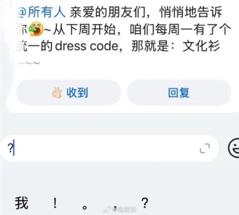 曝哈啰强制每周一上班穿“文化衫”  网友吐槽：这还是互联网公司吗(图2)