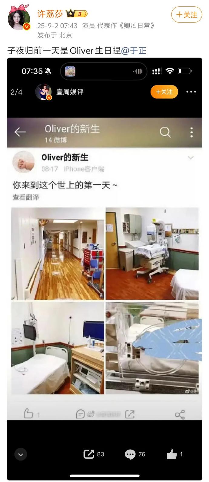 于正被曝在美代孕儿子?许荔莎发博20分钟后删除