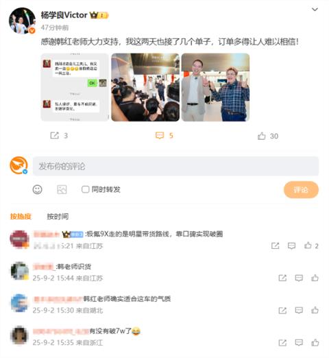 韩红为吉利高管推广极氪9X：自己人缘好 已经卖了3台(图2)