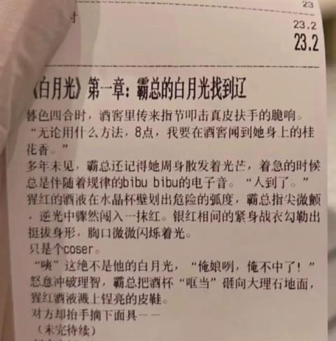 外卖小票单上印有“霸总小说” 消费者：速追还想看后续(图1)