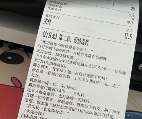外卖小票单上印有“霸总小说” 消费者：速追还想看后续(图2)