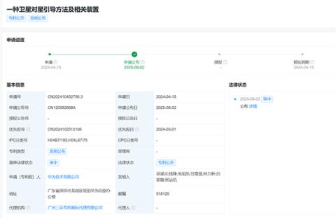 华为“卫星对星引导专利”首次公布：用户可实时获得通信卫星可视信息(图2)