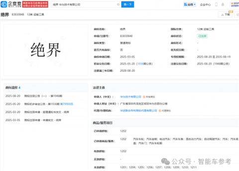 华为刚注册了“绝界”(图2)