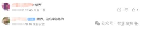 华为刚注册了“绝界”(图4)