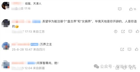 华为刚注册了“绝界”(图6)