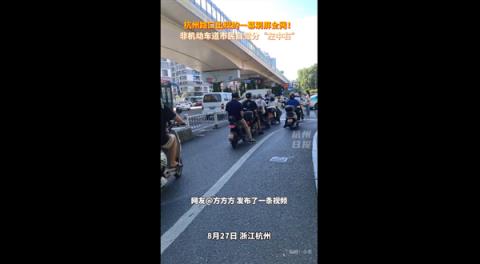 网友被杭州非机动车道秩序感惊到了：大家素质可太高了(图1)