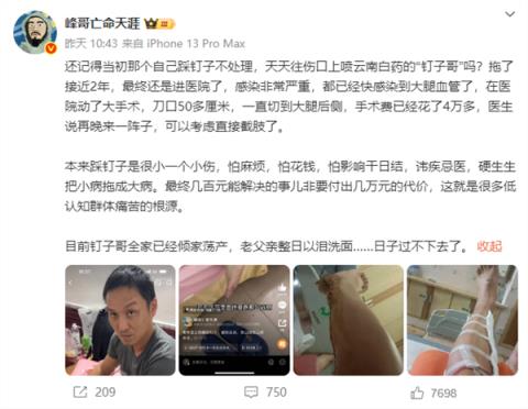 男子2年前踩钉子未就医 只用自来水洗伤口喷药：面临截肢风险！(图1)