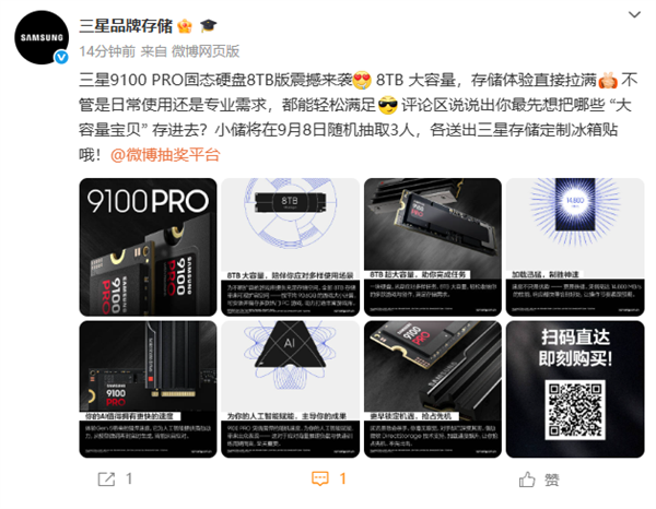 6399元！三星9100 PRO 8TB国行版开售：14.8GB/s全球最快消费级SSD