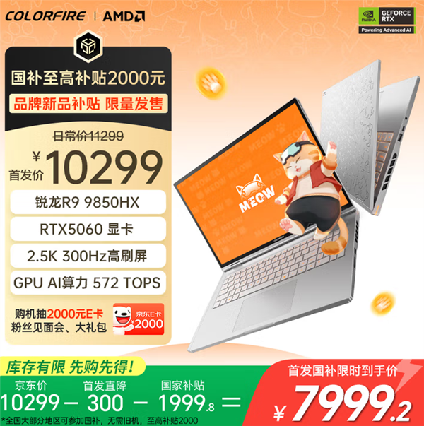 国补到手仅7999.2元起!七彩虹MEOW橘宝R16 Ultra游戏本开卖-图1 国补到手仅7999.2元起!七彩虹MEOW橘宝R16 Ultra游戏本开卖-图1