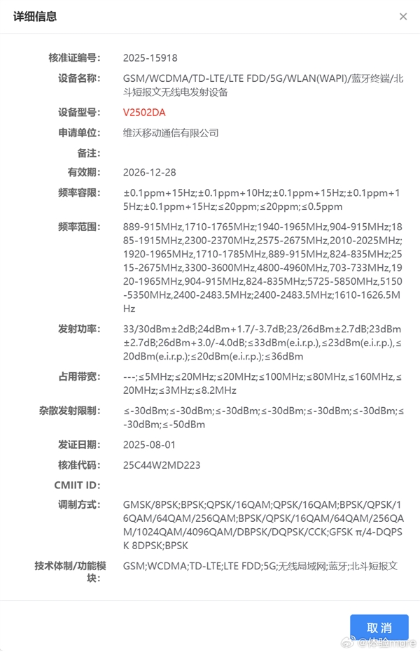 vivo X300 Pro卫星通信版入网:最强天玑9500旗舰-图3 vivo X300 Pro卫星通信版入网:最强天玑9500旗舰-图3