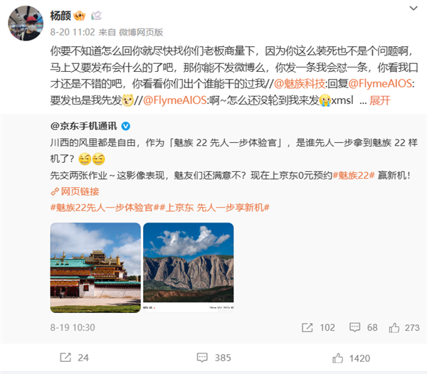 前Flyme负责人杨颜放话:我要让魅族22完全卖不掉-图2 前Flyme负责人杨颜放话:我要让魅族22完全卖不掉-图2