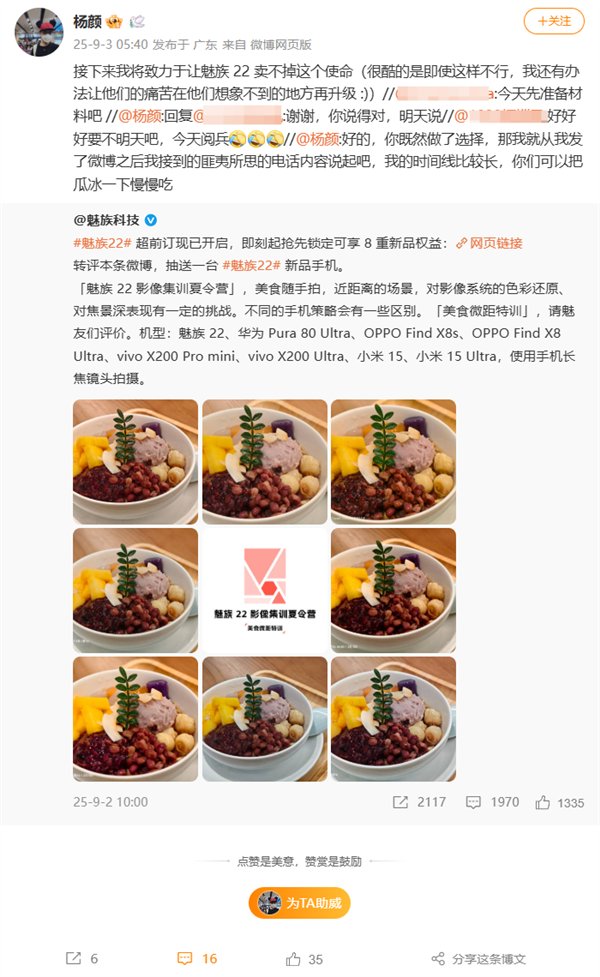 前Flyme负责人杨颜放话:我要让魅族22完全卖不掉-图3 前Flyme负责人杨颜放话:我要让魅族22完全卖不掉-图3