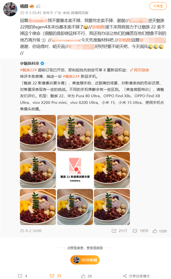 前Flyme负责人杨颜放话:我要让魅族22完全卖不掉-图4 前Flyme负责人杨颜放话:我要让魅族22完全卖不掉-图4