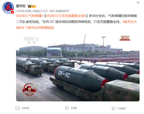 东风5C“打击范围覆盖全球”上热搜!到底什么意思-图2 东风5C“打击范围覆盖全球”上热搜!到底什么意思-图2