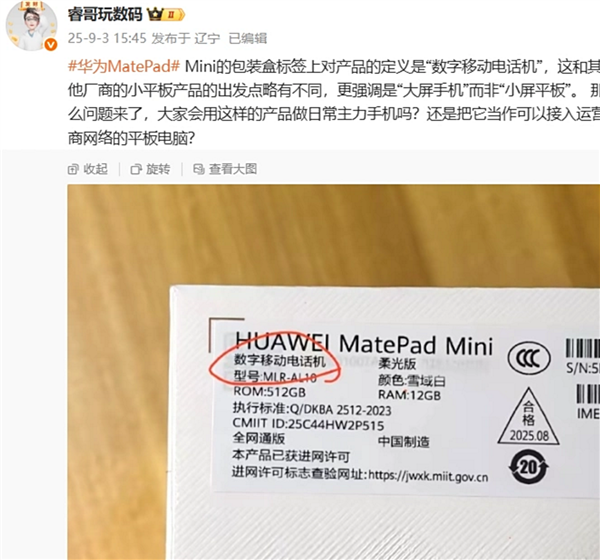 比iPad mini更胜一筹!华为MatePad Mini包装盒曝光:8.8寸屏的手机 或卖4K起