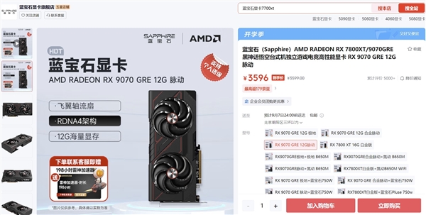 需求不及RX 9070 XT:AMD中国特供RX GRE已降价700元-图2 需求不及RX 9070 XT:AMD中国特供RX GRE已降价700元-图2