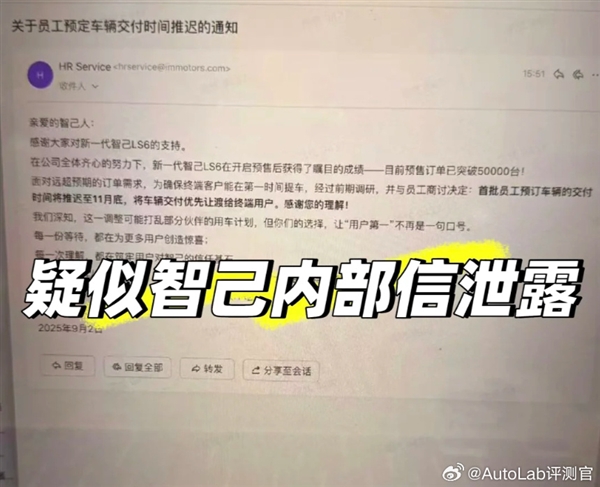 曝全新智己LS6订单破5万：为保客户交付 内部已通知员工推迟提车日期