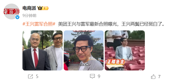 多位企业家参加阅兵观礼:美团王兴与雷军最新合照曝光 周鸿祎偶遇王小川-图1 多位企业家参加阅兵观礼:美团王兴与雷军最新合照曝光 周鸿祎偶遇王小川-图1